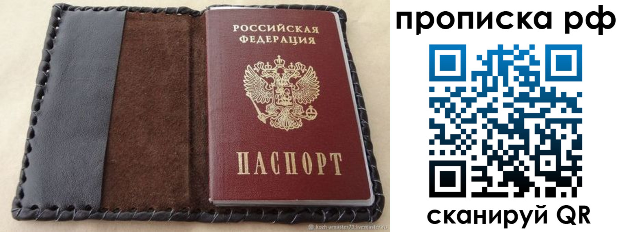 прописка ребенка в Карелии