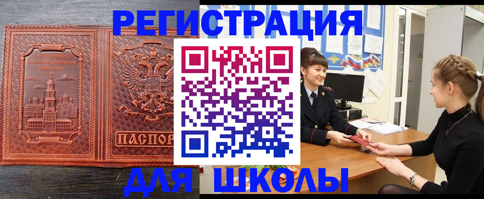 регистрация для школы в Карелии